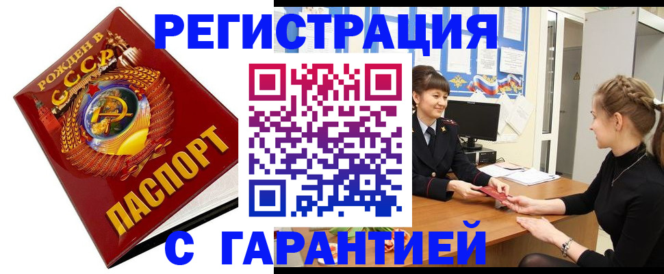 прописка штамп в Хотьково