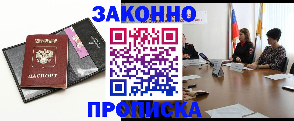 временная регистрация для всех в Хотьково