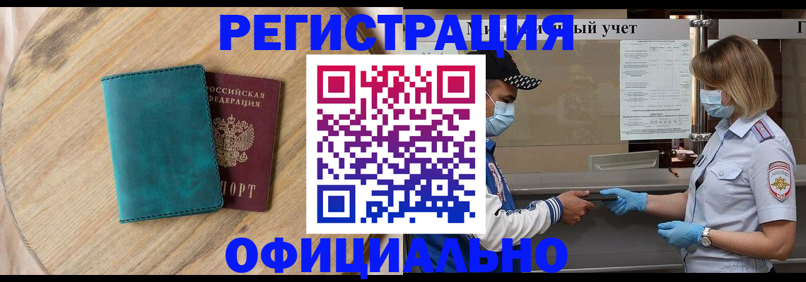 прописка гарантия в Хотьково