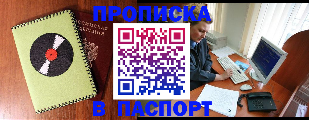 временная регистрация для всех в Хотьково